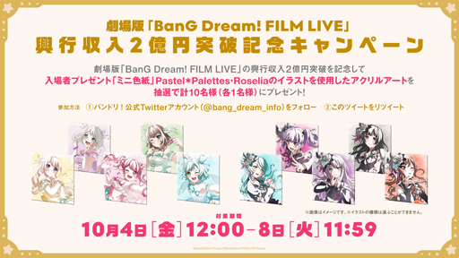 ���������꡼ No.002�Υ���ͥ������ / ����ǡ�BanG Dream�� FILM LIVE�ס����氧���ĥ�������������