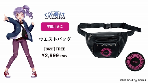 画像ギャラリー No.005のサムネイル画像 / 「バンドリ!」,「WEGO」とのコラボレーション第3弾としてアパレルやグッズを本日発売