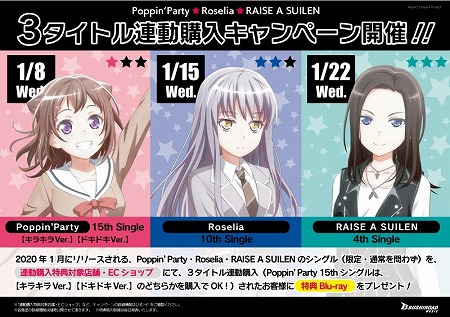 画像ギャラリー No.002のサムネイル画像 / 「BanG Dream!」,アニメ関連のCDが7枚が連続でリリース予定