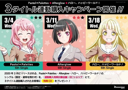 画像ギャラリー No.003のサムネイル画像 / 「BanG Dream!」,アニメ関連のCDが7枚が連続でリリース予定