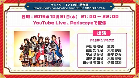 画像ギャラリー No.005のサムネイル画像 / 「バンドリ! ガルパ!」,“ハロハピCiRCLE放送局 第29回”の新情報が公開に