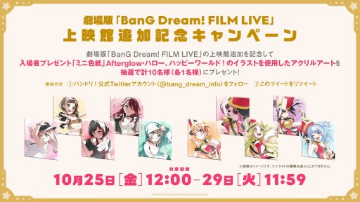 画像ギャラリー No.002のサムネイル画像 / 劇場版「BanG Dream! FILM LIVE」,入場者プレゼントに「Poppin’Party」「Pastel*Palettes」色紙。10月25日より