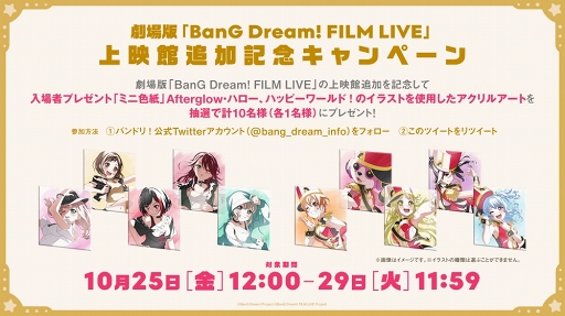  No.004Υͥ / ǡBanG Dream! FILM LIVE氧ĥλRTڡ»