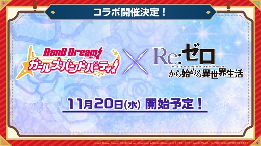 ���������꡼ No.002�Υ���ͥ������ / �֥Х�ɥꡪ�����륺�Х�ɥѡ��ƥ����פȡ�Re:��������Ϥ�����������פΥ���ܤ�11��20����곫�ŷ��ꡣ��ǰ�����ڡ���������������