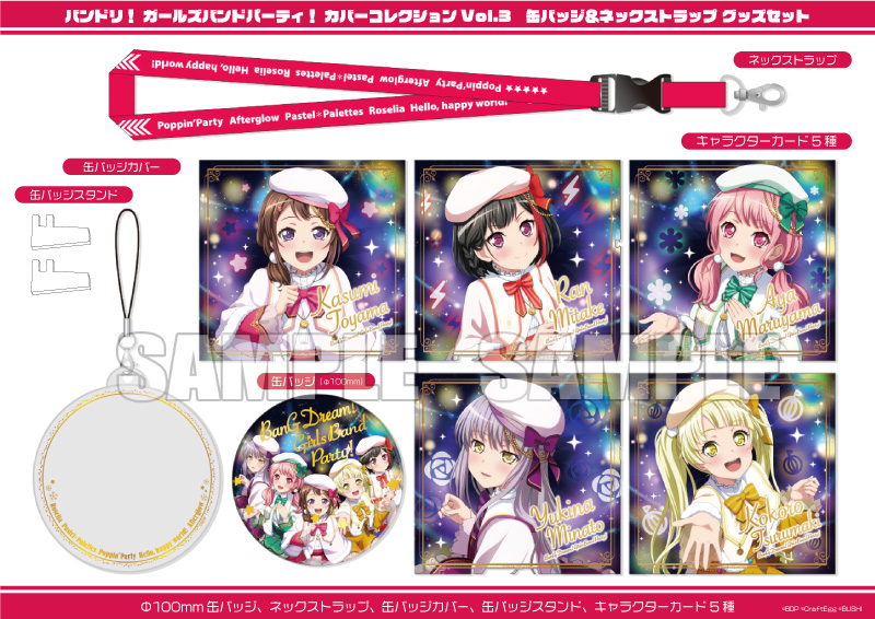 画像集 002 音楽cd バンドリ ガールズバンドパーティ カバーコレクションvol 3 がオリコンデイリー