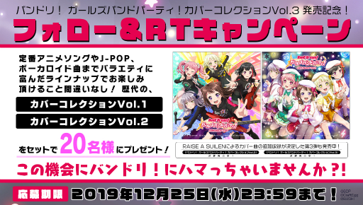 画像ギャラリー No.004のサムネイル画像 / 音楽CD「バンドリ! ガールズバンドパーティ! カバーコレクションVol.3」がオリコンデイリーアルバムランキングで2位を獲得