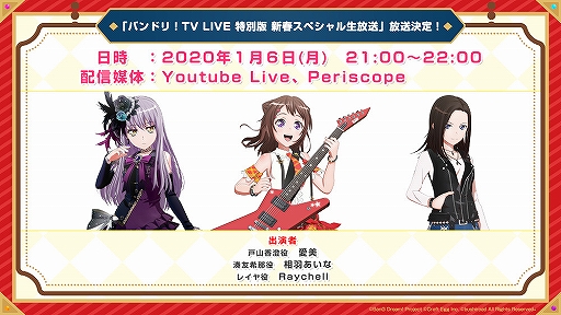 画像ギャラリー No.004のサムネイル画像 / 「バンドリ!」,2月開催のイベントロゴ&キービジュアル解禁を含む新情報が公開