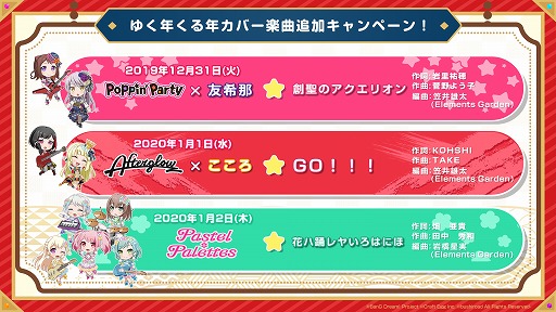 画像ギャラリー No.002のサムネイル画像 / 「バンドリ! ガルパ!」,12月22日の生放送で発表された追加曲やキャンペーンを紹介