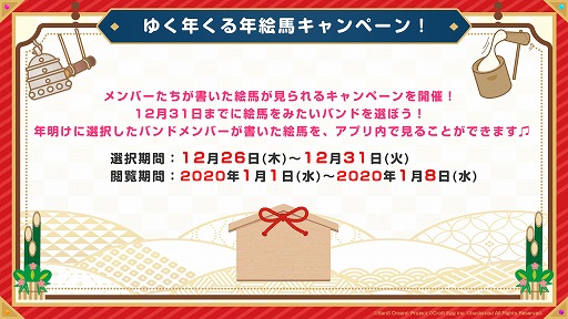 画像ギャラリー No.003のサムネイル画像 / 「バンドリ! ガルパ!」,12月22日の生放送で発表された追加曲やキャンペーンを紹介