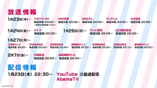 アニメ3期 Bang Dream 3rd Season が全15のyoutubeチャンネルで1月23日から配信 バンドリ 記者会見をレポート