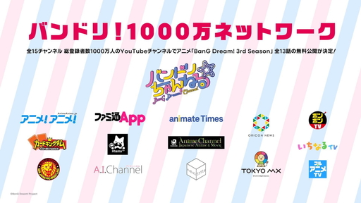 ���������꡼ No.002�Υ���ͥ������ / ���˥�3����BanG Dream! 3rd Season�פ���15��YouTube�����ͥ��1��23�������ۿ����֥Х�ɥꡪ�׵��Բ񸫤��ݡ���