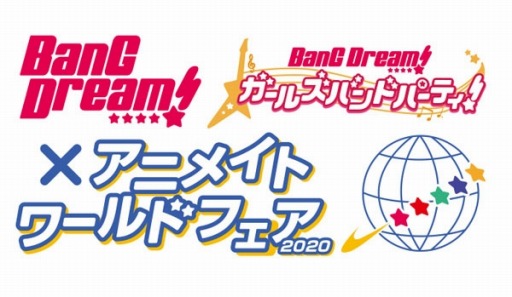 画像ギャラリー No.001のサムネイル画像 / 「BanG Dream!×アニメイトワールドフェア2020」が2月14日より全国のアニメイトで開催