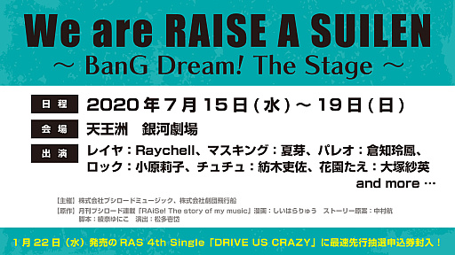 画像ギャラリー No.009のサムネイル画像 / 「バンドリ!」,RAISE A SUILEN主演の舞台が上演決定。静岡ライブのセットリストもSpotifyで公開