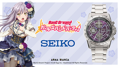 バンドリ SEIKO 腕時計 セイコー