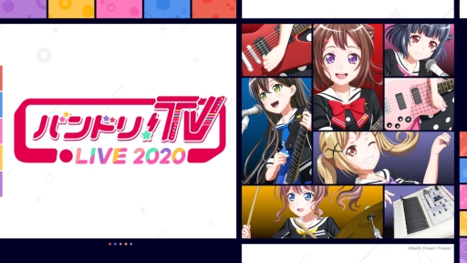画像ギャラリー No.001のサムネイル画像 / 「バンドリ!TV LIVE 2020」第6回が3月5日に配信決定。第5回で発表された情報が公開