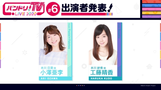 画像ギャラリー No.002のサムネイル画像 / 「バンドリ!TV LIVE 2020」第6回が3月5日に配信決定。第5回で発表された情報が公開