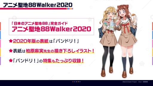 画像ギャラリー No.005のサムネイル画像 / 「バンドリ!TV LIVE 2020」第6回が3月5日に配信決定。第5回で発表された情報が公開