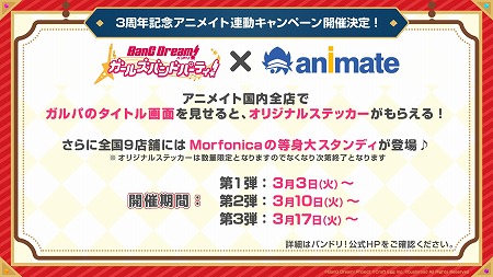 画像ギャラリー No.009のサムネイル画像 / 「バンドリ!ガルパ」,3周年キャンペーンやアップデートの情報が公開