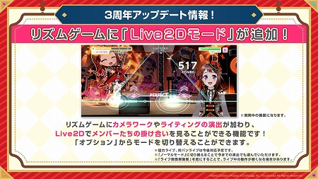画像ギャラリー No.010のサムネイル画像 / 「バンドリ!ガルパ」,3周年キャンペーンやアップデートの情報が公開