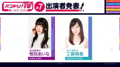 画像ギャラリー No.002のサムネイル画像 / 「バンドリ!TV LIVE 2020」第7回が3月12日に配信決定。第6回で公開された情報も