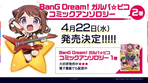 画像ギャラリー No.005のサムネイル画像 / 「バンドリ!TV LIVE 2020」第7回が3月12日に配信決定。第6回で公開された情報も