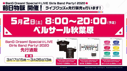 ���������꡼ No.005�Υ���ͥ������ / �֥Х�ɥꡪTV LIVE 2020�פ����ۿ����Ȥΰ����б���ѹ��䥤�٥�Ȥ˴ؤ��뿷����ȯɽ