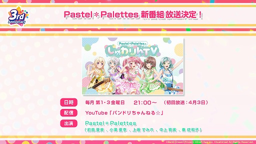 画像ギャラリー No.005のサムネイル画像 / 「バンドリ!ガルパ!」,リアルライブとアプリの初の連動イベントなど,3周年特番にてさまざまな情報を発表