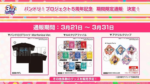 画像ギャラリー No.003のサムネイル画像 / 「バンドリ!」プロジェクトの新情報が公開。3月21日の生放送にMorfonicaが登場