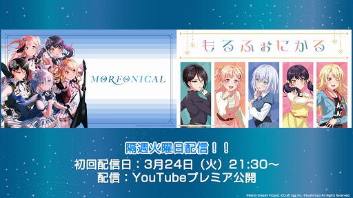 画像ギャラリー No.003のサムネイル画像 / 「バンドリ!」,Morfonicaの冠番組「MORFONICAL」の放送が決定