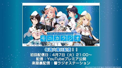 画像ギャラリー No.004のサムネイル画像 / 「バンドリ!」,Morfonicaの冠番組「MORFONICAL」の放送が決定