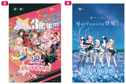 画像ギャラリー No.004のサムネイル画像 / 「BanG Dream!×アニメイトワールドフェア2020」の開催期間が延長に