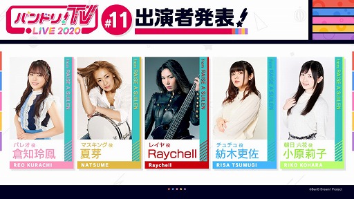 画像ギャラリー No.002のサムネイル画像 / 「バンドリ!TV LIVE 2020」第10回で発表された新情報&第11回の放送情報が公開に