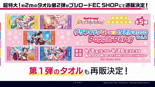 画像ギャラリー No.003のサムネイル画像 / 「バンドリ!TV LIVE 2020」第10回で発表された新情報&第11回の放送情報が公開に