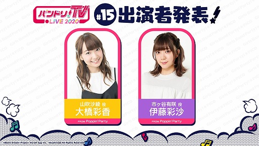 画像ギャラリー No.002のサムネイル画像 / 「バンドリ!TV LIVE 2020」第14回で発表された新情報を紹介。次回は5月14日に配信