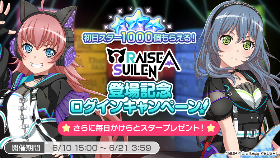 画像集 005 バンドリ ガルパ Raise A Suilenの登場を記念したイベントが6