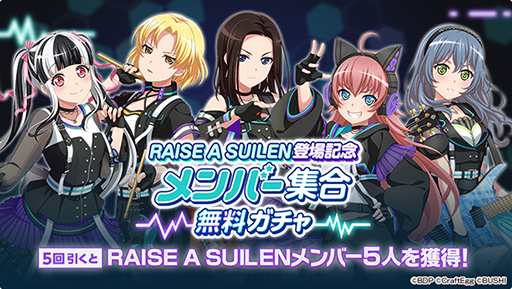 画像ギャラリー No.002のサムネイル画像 / 「バンドリ!ガルパ!」,RAISE A SUILENの登場を記念したイベントが6月10日から開始