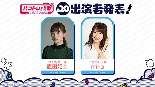 画像ギャラリー No.003のサムネイル画像 / 「バンドリ!」,「バンステ!BanG Dream! STATION」新編集版の放送が決定