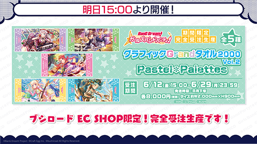 画像ギャラリー No.004のサムネイル画像 / 「バンドリ!」,「バンステ!BanG Dream! STATION」新編集版の放送が決定