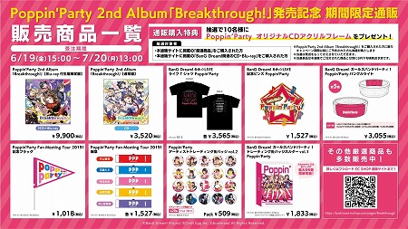 画像ギャラリー No.004のサムネイル画像 / 「バンドリ!」,劇場版の再上映に関する情報が公開に