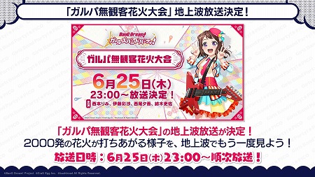 画像ギャラリー No.009のサムネイル画像 / 「バンドリ!」,劇場版の再上映に関する情報が公開に