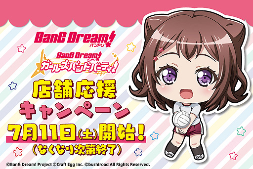  BanG Dream! Źޱ祭ڡפ˥ᥰåŹ200Źޤ711»ܡ1000߰ʾιǥꥢե뤬館