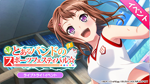 画像ギャラリー No.003のサムネイル画像 / 「バンドリ!」とアニメ「とある科学の超電磁砲T」がコラボ。記念のログインキャンペーンとコラボ衣装プレゼントも