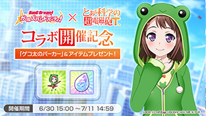 画像ギャラリー No.005のサムネイル画像 / 「バンドリ!」とアニメ「とある科学の超電磁砲T」がコラボ。記念のログインキャンペーンとコラボ衣装プレゼントも