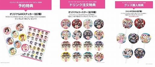 画像ギャラリー No.002のサムネイル画像 / 「バンドリ!」のコラボカフェが期間限定でオープン。2020年7月31日から東京,大阪,愛知の3都市で