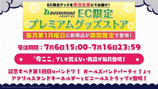 画像ギャラリー No.003のサムネイル画像 / 「バンドリ!」,7月2日の公式生番組で紹介した新情報をまとめて公開