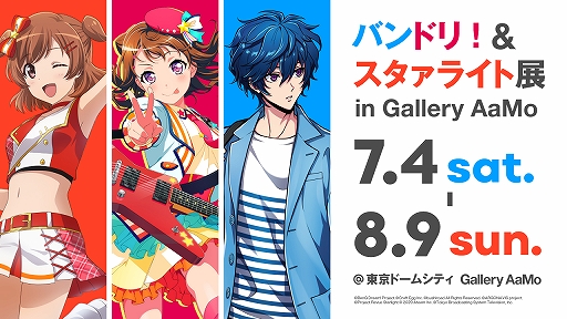 バンドリ スタァライト展 In Gallery mo が7月4日より開催
