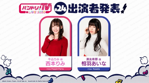 ���������꡼ No.005�Υ���ͥ������ / ��BanG Dream!8th��LIVE�ײƤ��3DAYS�Υ����ӥ��奢�뤬�������������Ȥ���24��7��16�����ۿ�