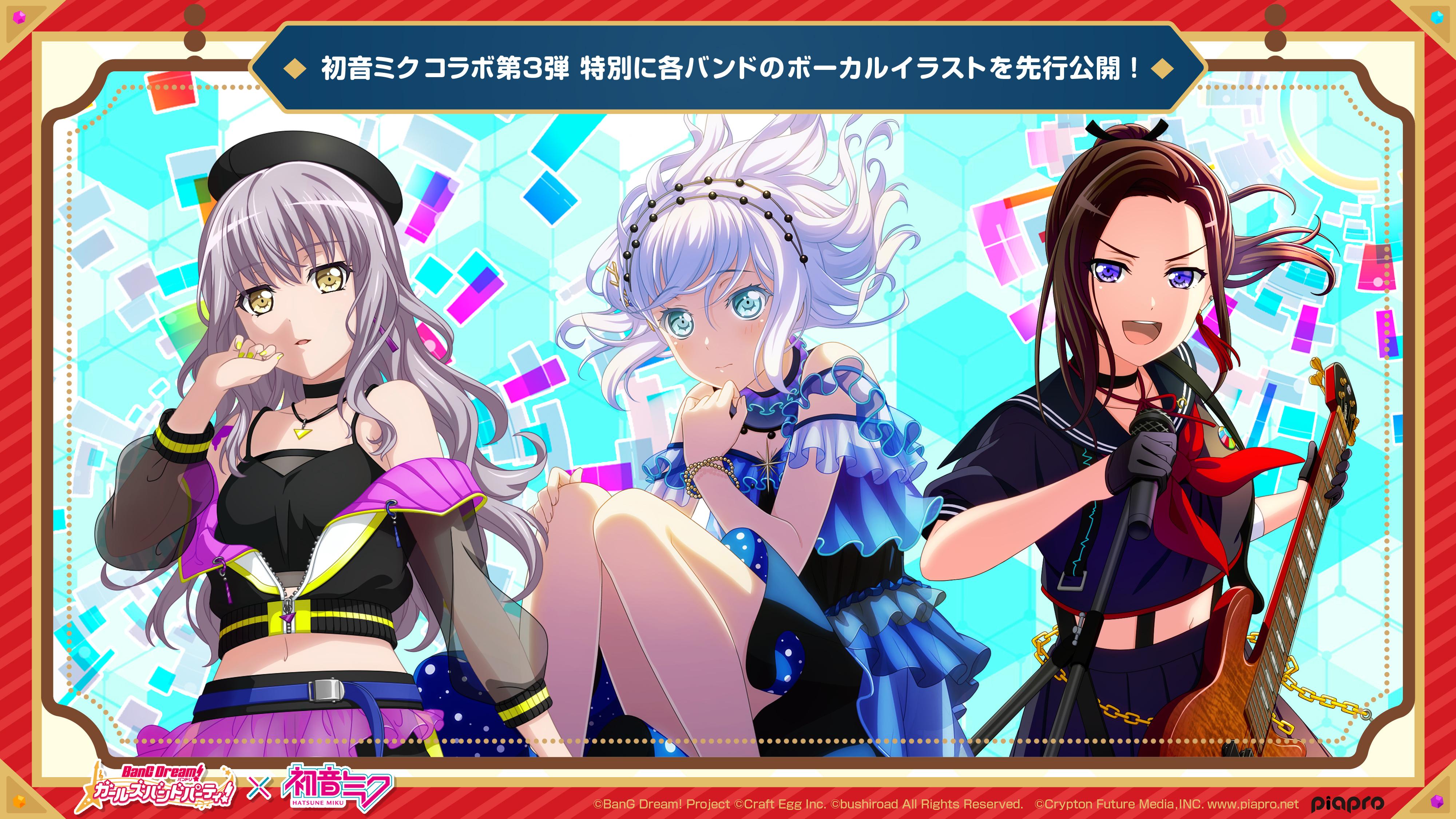 画像集 004 バンドリ ガールズバンドパーティ と初音ミクのコラボ第3弾が