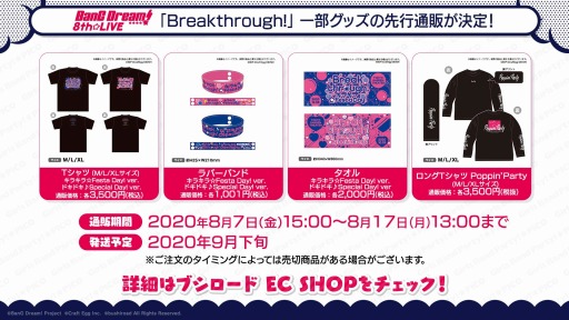 画像ギャラリー No.003のサムネイル画像 / 「おうちでバンドリ!&スタァライト展」が8月10日より開催。バンドリ!TVの第28回を8月13日に配信