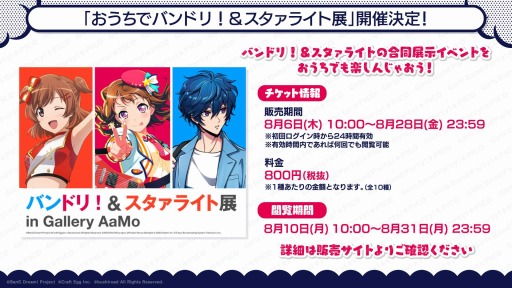 画像ギャラリー No.004のサムネイル画像 / 「おうちでバンドリ!&スタァライト展」が8月10日より開催。バンドリ!TVの第28回を8月13日に配信
